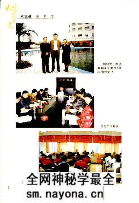 《双流县烟草志》.pdf电子版_四川省志预览图3 《双流县烟草志》.pdf电子版_四川省志预览图3