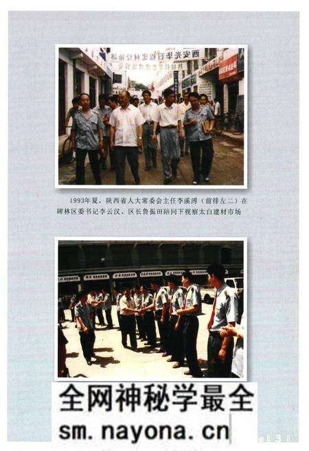 《西安市工商行政管理厂碑林分局志》.pdf电子版_陕西省志预览图5 《西安市工商行政管理厂碑林分局志》.pdf电子版_陕西省志预览图5