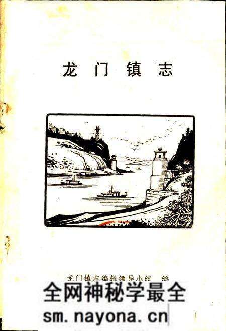 《龙门镇志》.pdf电子版_四川省志预览图1 《龙门镇志》.pdf电子版_四川省志预览图1