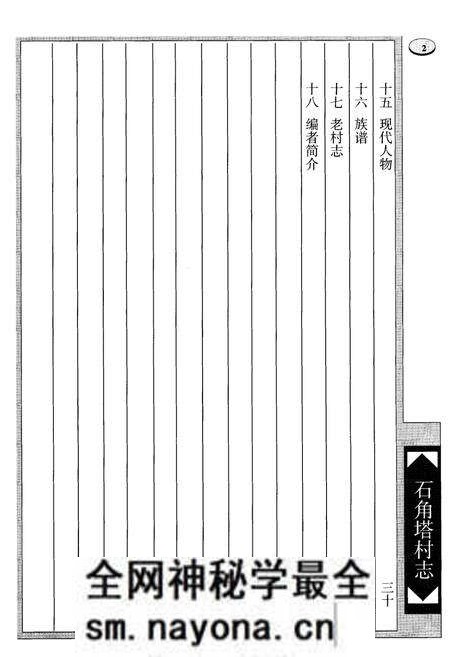 《石角塔村志》.pdf电子版_陕西省志预览图4 《石角塔村志》.pdf电子版_陕西省志预览图4
