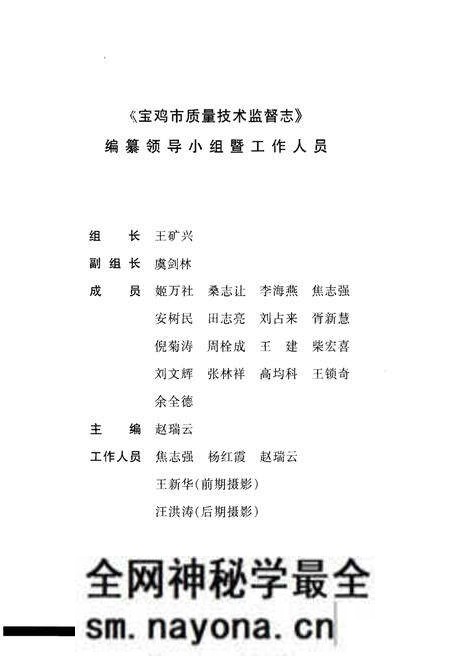 《宝鸡市质量技术监督志》.pdf电子版_陕西省志预览图3