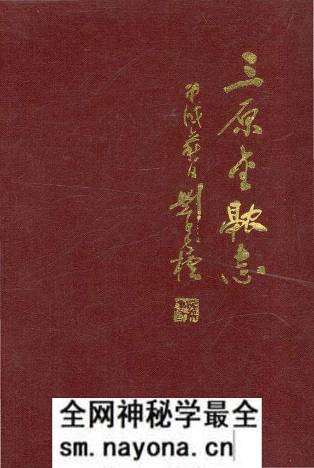 《三原金融志》.pdf电子版_陕西省志预览图 《三原金融志》.pdf电子版_陕西省志预览图