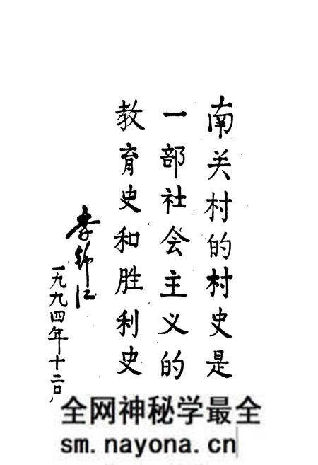 《三原南关村志》.pdf电子版_陕西省志预览图4