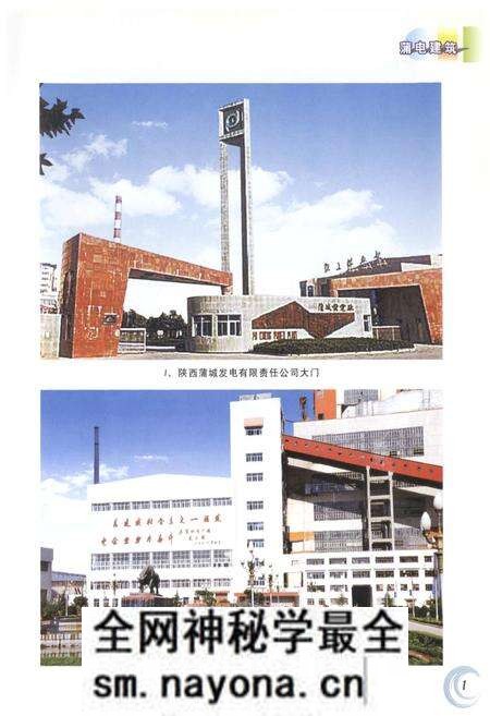 《陕西蒲城发电有限责任公司志(1983~2002)》.pdf电子版_陕西省志预览图4 《陕西蒲城发电有限责任公司志(1983~2002)》.pdf电子版_陕西省志预览图4