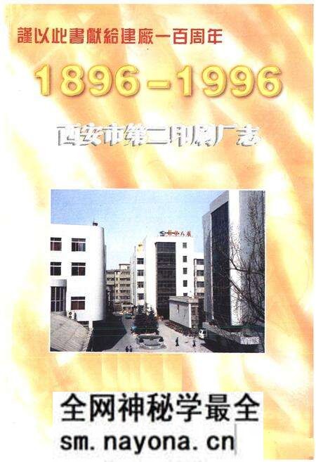 《《西安市第三印刷厂志(1896-1996)》》.pdf电子版_陕西省志预览图1 《《西安市第三印刷厂志(1896-1996)》》.pdf电子版_陕西省志预览图1