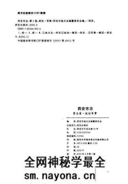 《西安市志》.pdf电子版_陕西省志预览图2 《西安市志》.pdf电子版_陕西省志预览图2
