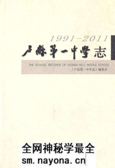 《卢县第一中学志(1991-2011)》.pdf电子版_陕西省志预览图 《卢县第一中学志(1991-2011)》.pdf电子版_陕西省志预览图
