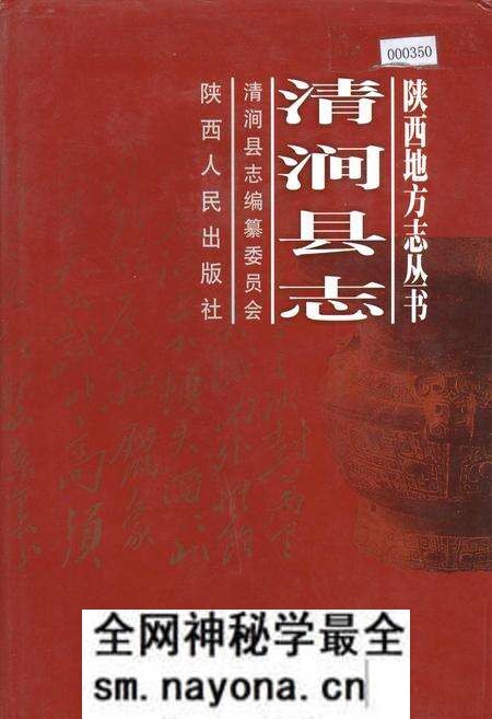《清涧县志》.pdf电子版_陕西省志预览图 《清涧县志》.pdf电子版_陕西省志预览图