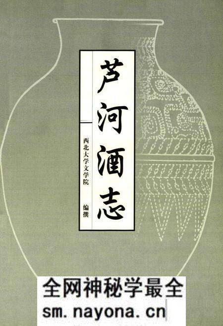 《芦河酒志》.pdf电子版_陕西省志预览图1 《芦河酒志》.pdf电子版_陕西省志预览图1