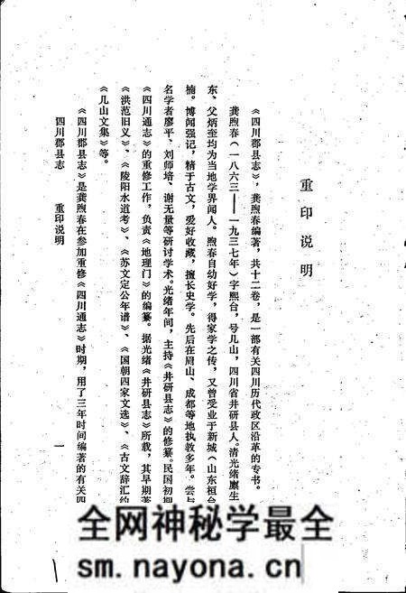 《四川郡县志》.pdf电子版_四川省志预览图3 《四川郡县志》.pdf电子版_四川省志预览图3