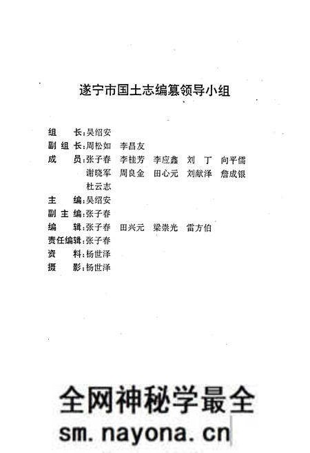 《遂宁市国土志》.pdf电子版_四川省志预览图3 《遂宁市国土志》.pdf电子版_四川省志预览图3