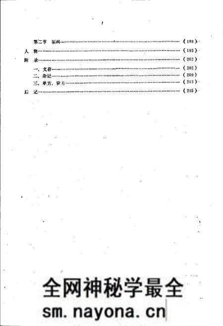 《岳池县卫生志》.pdf电子版_四川省志预览图4 《岳池县卫生志》.pdf电子版_四川省志预览图4
