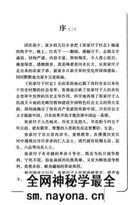 《张家圩子村志》.pdf电子版_山东省志预览图5 《张家圩子村志》.pdf电子版_山东省志预览图5