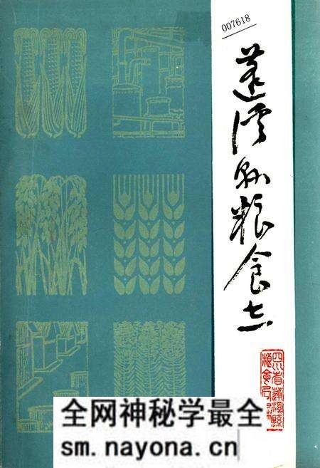 《蓬溪县粮食志》.pdf电子版_四川省志预览图 《蓬溪县粮食志》.pdf电子版_四川省志预览图