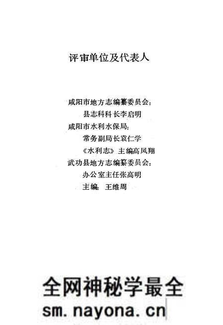 《武功县水利志》.pdf电子版_陕西省志预览图5 《武功县水利志》.pdf电子版_陕西省志预览图5