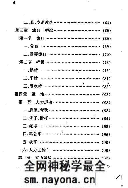 《梓潼县交通志》.pdf电子版_四川省志预览图5 《梓潼县交通志》.pdf电子版_四川省志预览图5