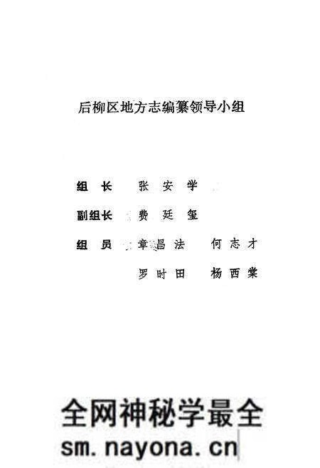 《后柳区志》.pdf电子版_陕西省志预览图3 《后柳区志》.pdf电子版_陕西省志预览图3
