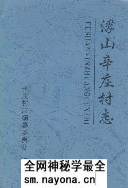 《《浮山辛庄村志》》.pdf电子版_山西省志预览图 《《浮山辛庄村志》》.pdf电子版_山西省志预览图