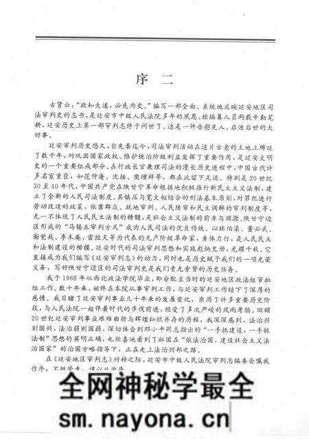 《延安地区审判志》.pdf电子版_陕西省志预览图5 《延安地区审判志》.pdf电子版_陕西省志预览图5