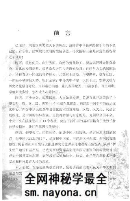 《陕西概览》.pdf电子版_陕西省志预览图5 《陕西概览》.pdf电子版_陕西省志预览图5