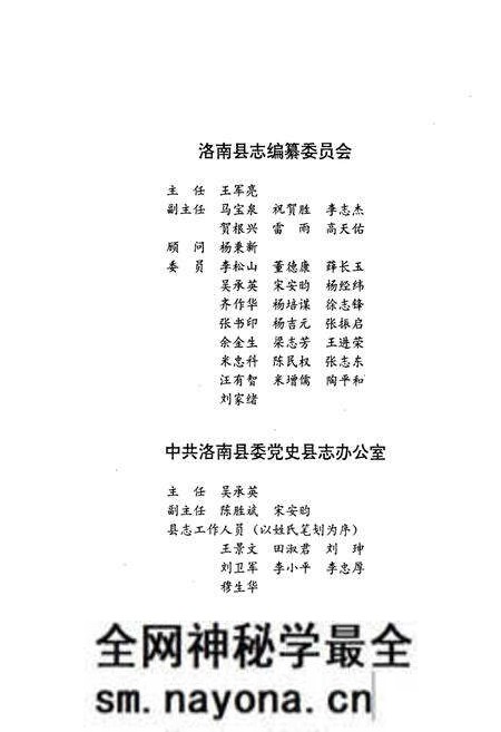 《洛南县志》.pdf电子版_陕西省志预览图2 《洛南县志》.pdf电子版_陕西省志预览图2