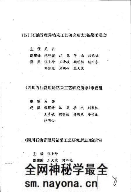 《四川省石油管理局钻采工艺研究所志》.pdf电子版_四川省志预览图4 《四川省石油管理局钻采工艺研究所志》.pdf电子版_四川省志预览图4