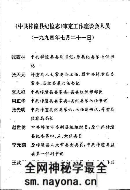 《中国共产党四川省梓潼县纪检志》.pdf电子版_四川省志预览图4
