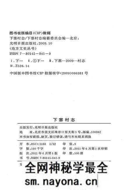 《下寨村志》.pdf电子版_山西省志预览图2 《下寨村志》.pdf电子版_山西省志预览图2