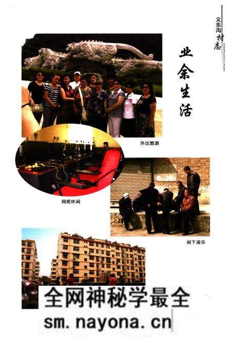 《义东沟村志(下)》.pdf电子版_山西省志预览图4
