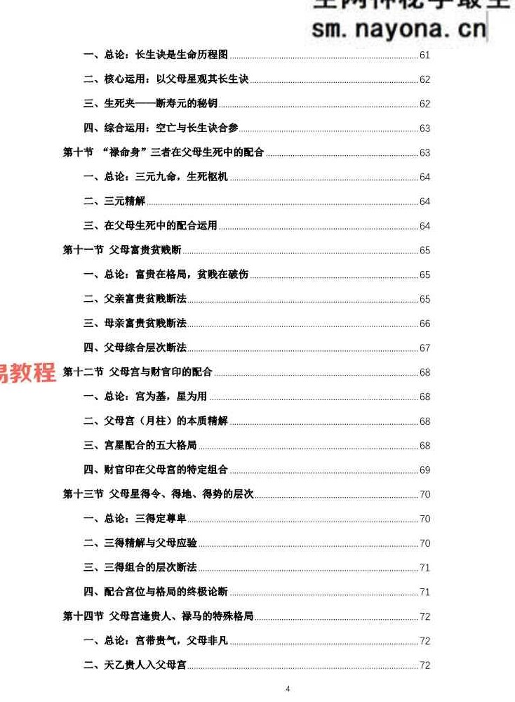 杨春波禄命法盲派六亲精断A4铜版封皮.pdf 268页