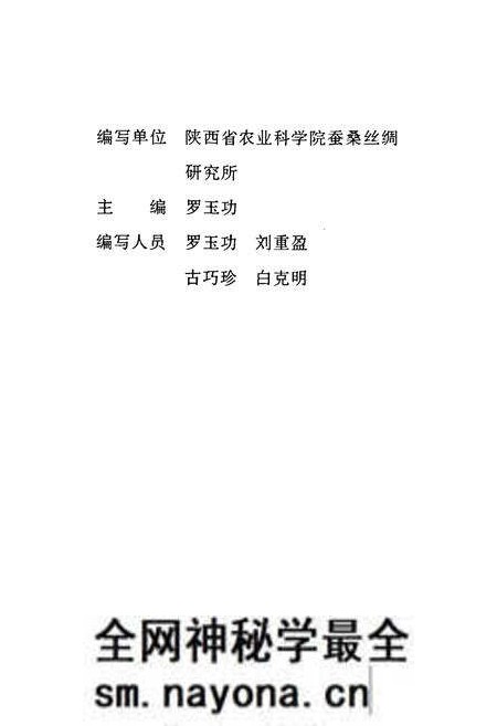 《陕西家蚕品种志》.pdf电子版_陕西省志预览图2 《陕西家蚕品种志》.pdf电子版_陕西省志预览图2