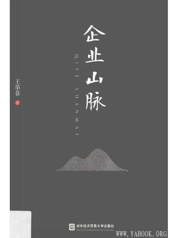 《企业山脉》封面图片