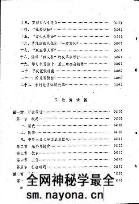 《旺苍县百丈乡志 下卷》.pdf电子版_四川省志预览图4