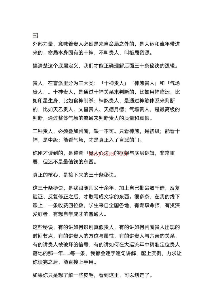 《盲派断贵人30条顶级心法》PDF电子书（26页）