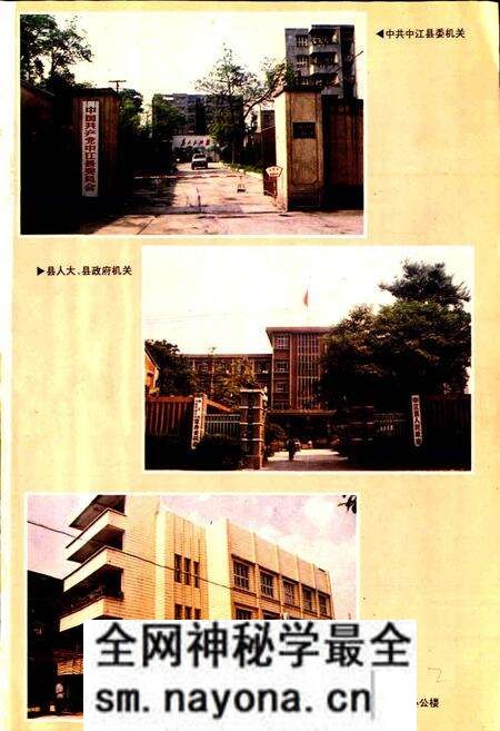 《中江县志》.pdf电子版_四川省志预览图3 《中江县志》.pdf电子版_四川省志预览图3
