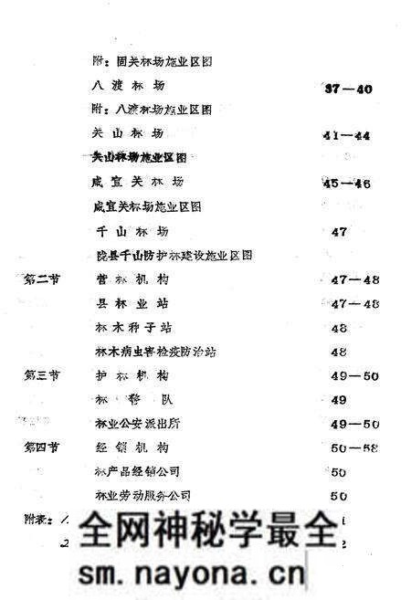 《陇县林业志》.pdf电子版_陕西省志预览图3 《陇县林业志》.pdf电子版_陕西省志预览图3
