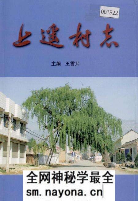 《上遥村志》.pdf电子版_山西省志预览图