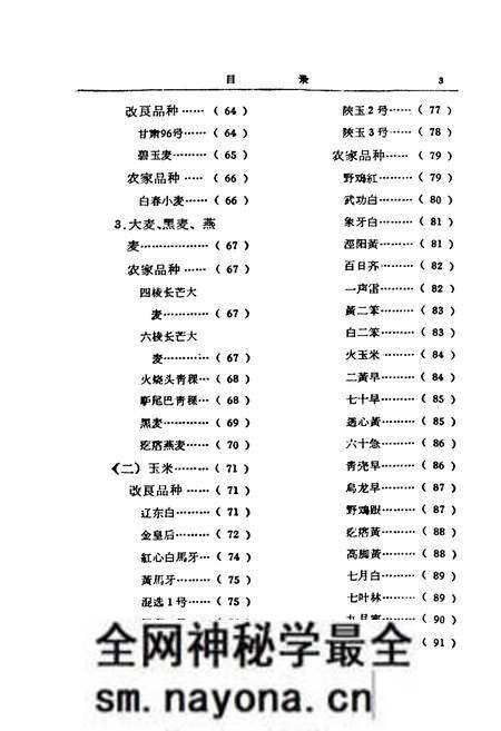 《陕西省主要农作物优良品种志》.pdf电子版_陕西省志预览图5 《陕西省主要农作物优良品种志》.pdf电子版_陕西省志预览图5