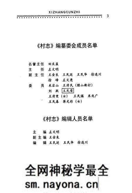 《山东省济南市西张家庄村志》.pdf电子版_山东省志预览图3 《山东省济南市西张家庄村志》.pdf电子版_山东省志预览图3