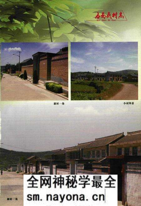 《《石南底村志》》.pdf电子版_山西省志预览图5 《《石南底村志》》.pdf电子版_山西省志预览图5