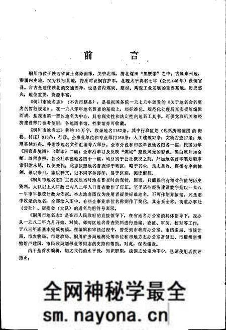 《陕西省铜川市地名志》.pdf电子版_陕西省志预览图3 《陕西省铜川市地名志》.pdf电子版_陕西省志预览图3