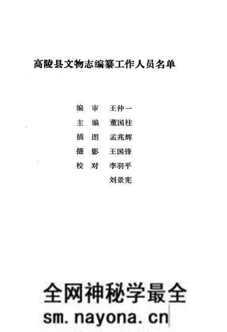 《高陵县文物志》.pdf电子版_陕西省志预览图2 《高陵县文物志》.pdf电子版_陕西省志预览图2