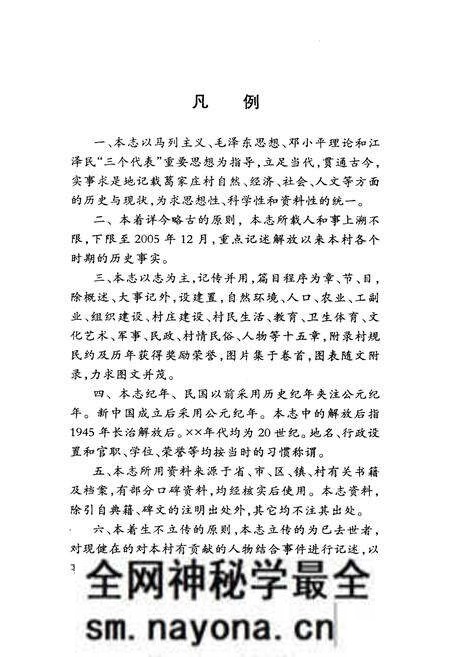 《葛家庄村志》.pdf电子版_山西省志预览图4 《葛家庄村志》.pdf电子版_山西省志预览图4