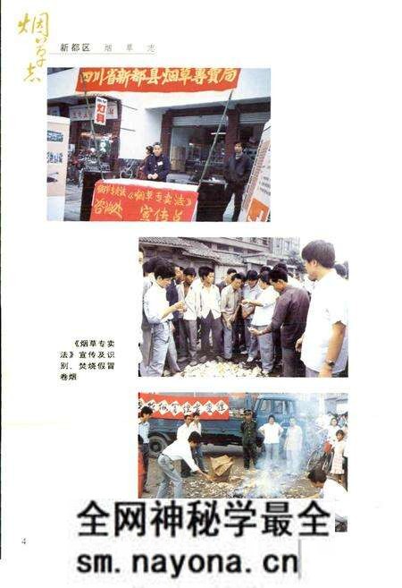 《新都区烟草志》.pdf电子版_四川省志预览图5 《新都区烟草志》.pdf电子版_四川省志预览图5
