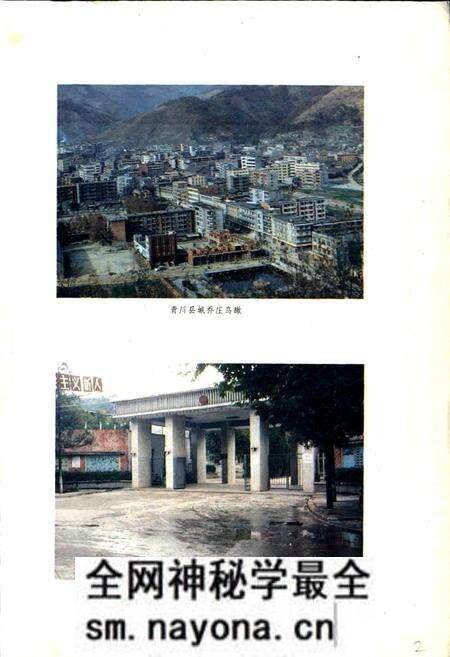 《青川县志》.pdf电子版_四川省志预览图2 《青川县志》.pdf电子版_四川省志预览图2
