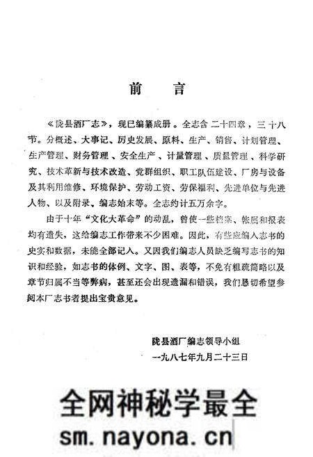 《陇县酒厂志》.pdf电子版_陕西省志预览图3 《陇县酒厂志》.pdf电子版_陕西省志预览图3