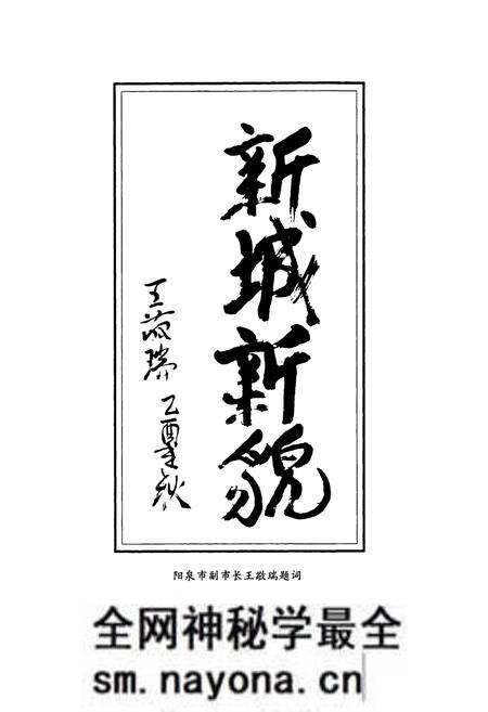 《新城村志》.pdf电子版_山西省志预览图5 《新城村志》.pdf电子版_山西省志预览图5