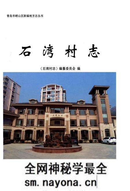 《石湾村志》.pdf电子版_山东省志预览图1 《石湾村志》.pdf电子版_山东省志预览图1