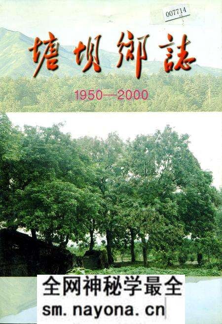 《塘坝乡志》.pdf电子版_四川省志预览图