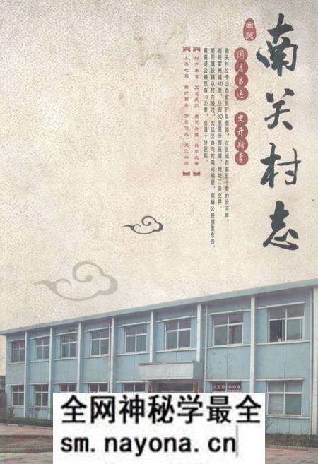 《《南关村志》》.pdf电子版_山西省志预览图